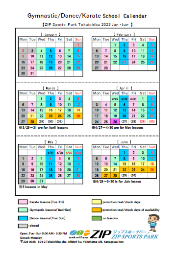 空手教室カレンダー